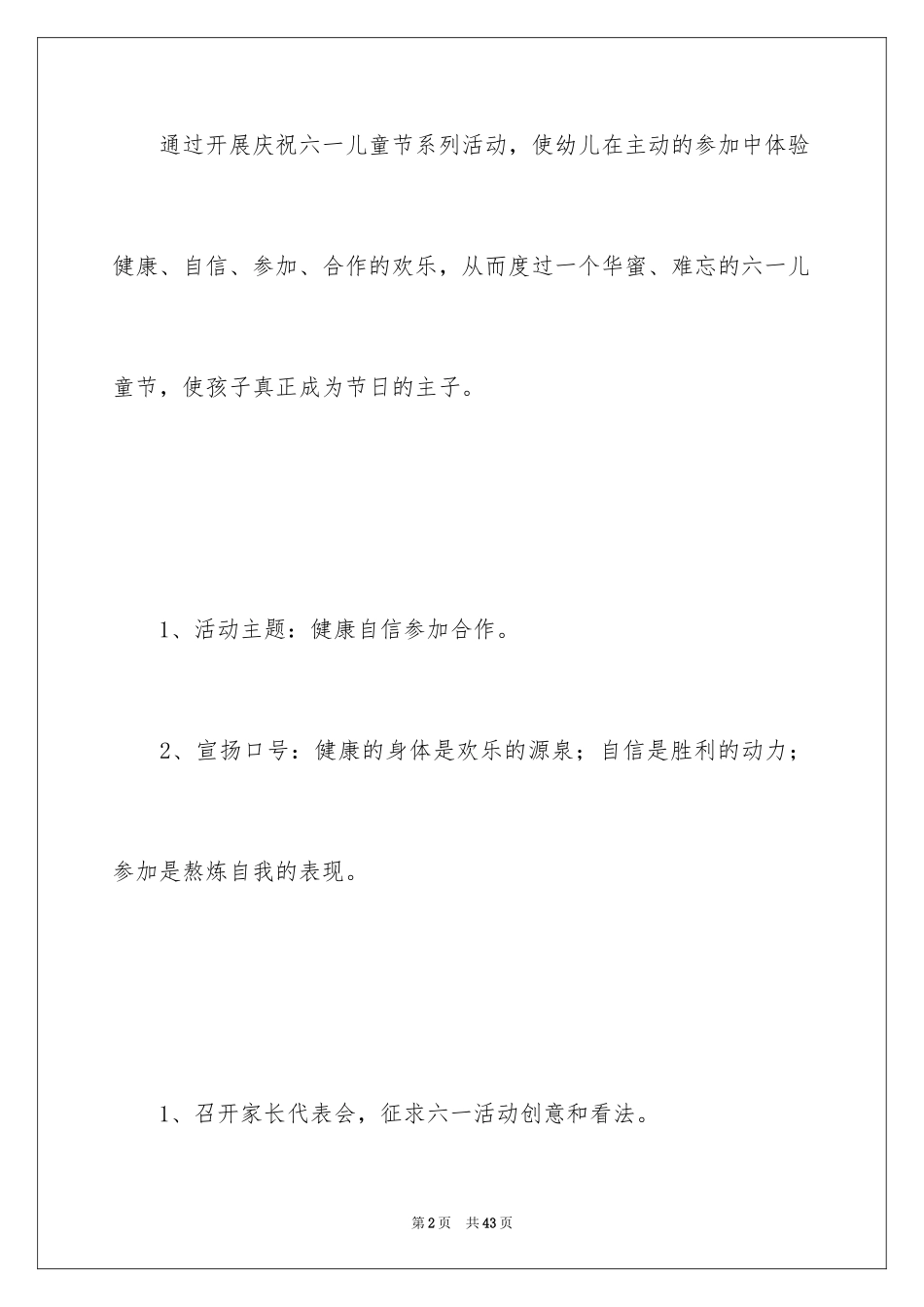 2024儿童节活动方案_29_第2页