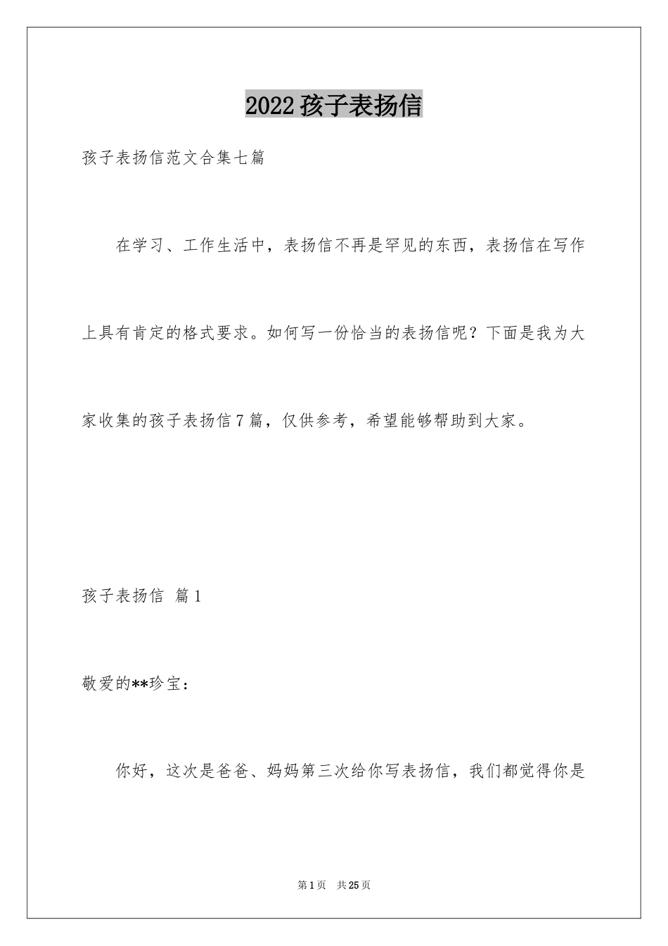 2024孩子表扬信_16_第1页