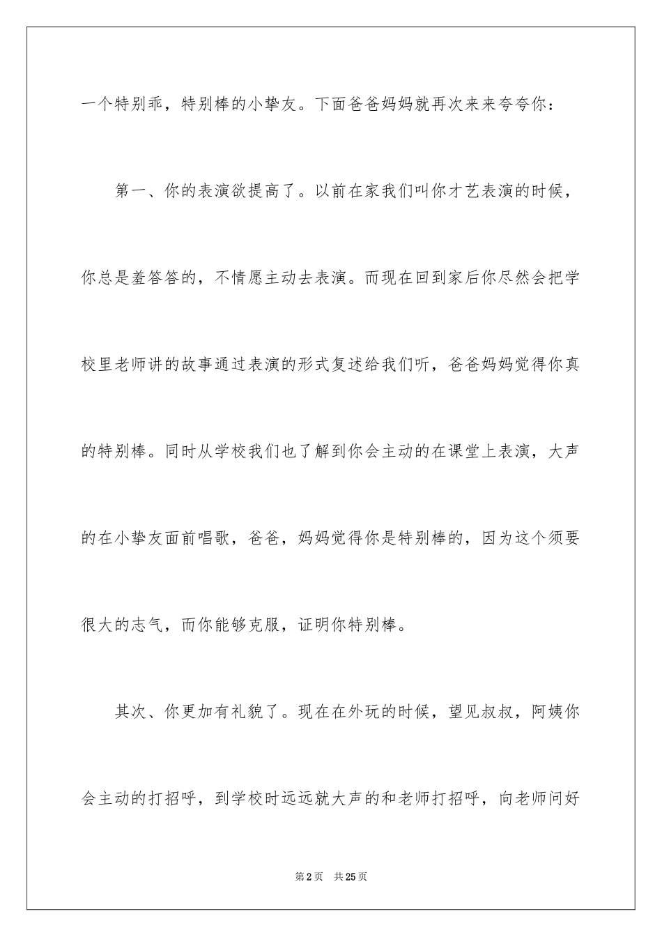 2024孩子表扬信_16_第2页
