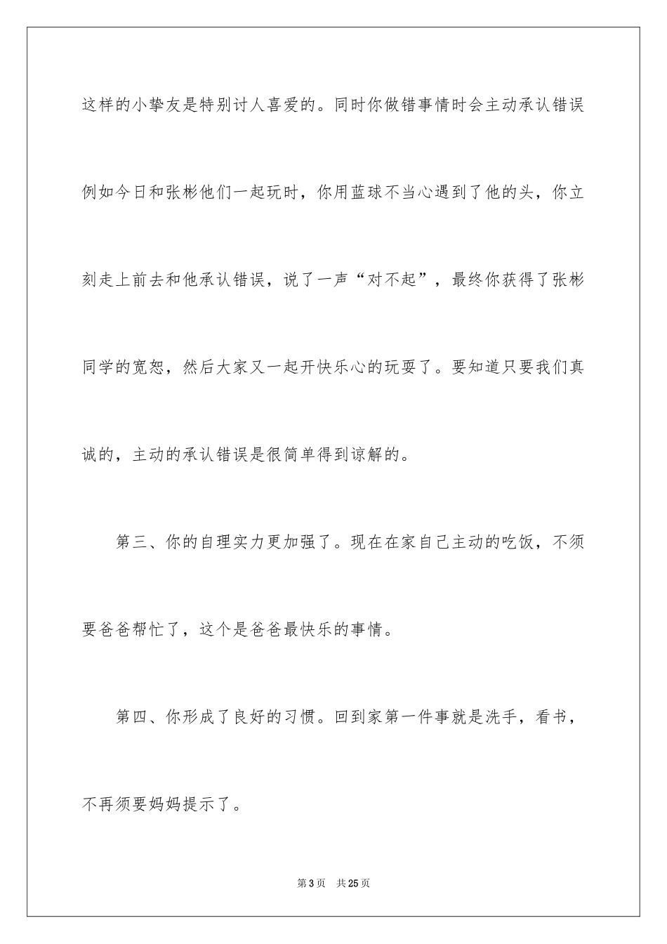 2024孩子表扬信_16_第3页