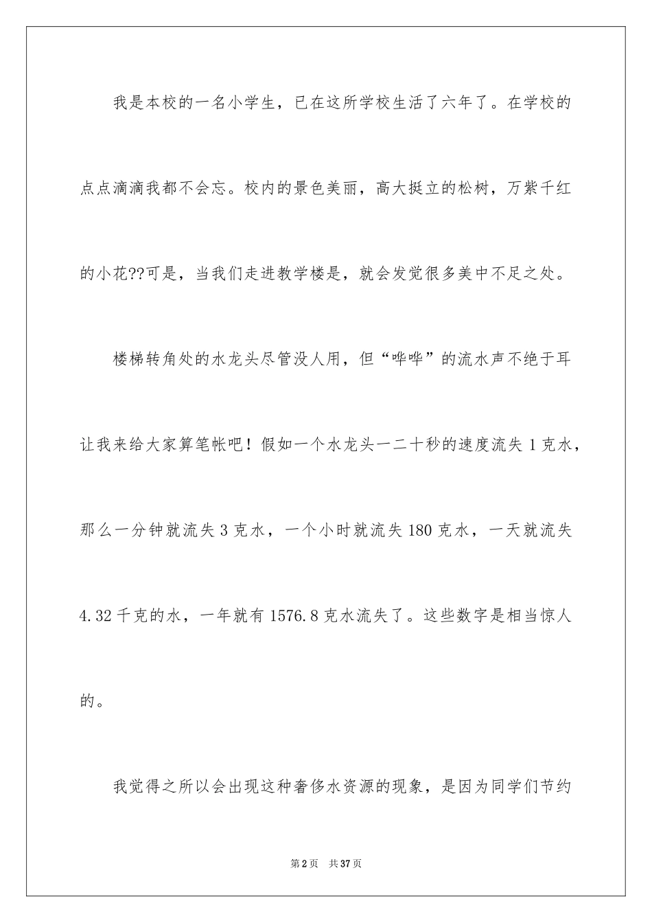 2024六年级环保建议书_7_第2页