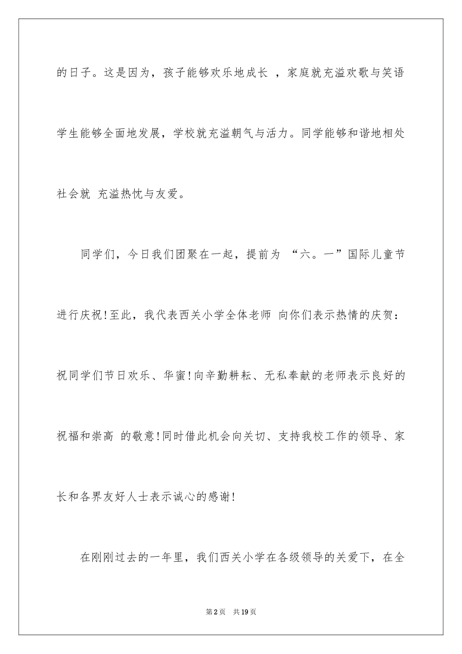 2024六一儿童节演讲稿_743_第2页