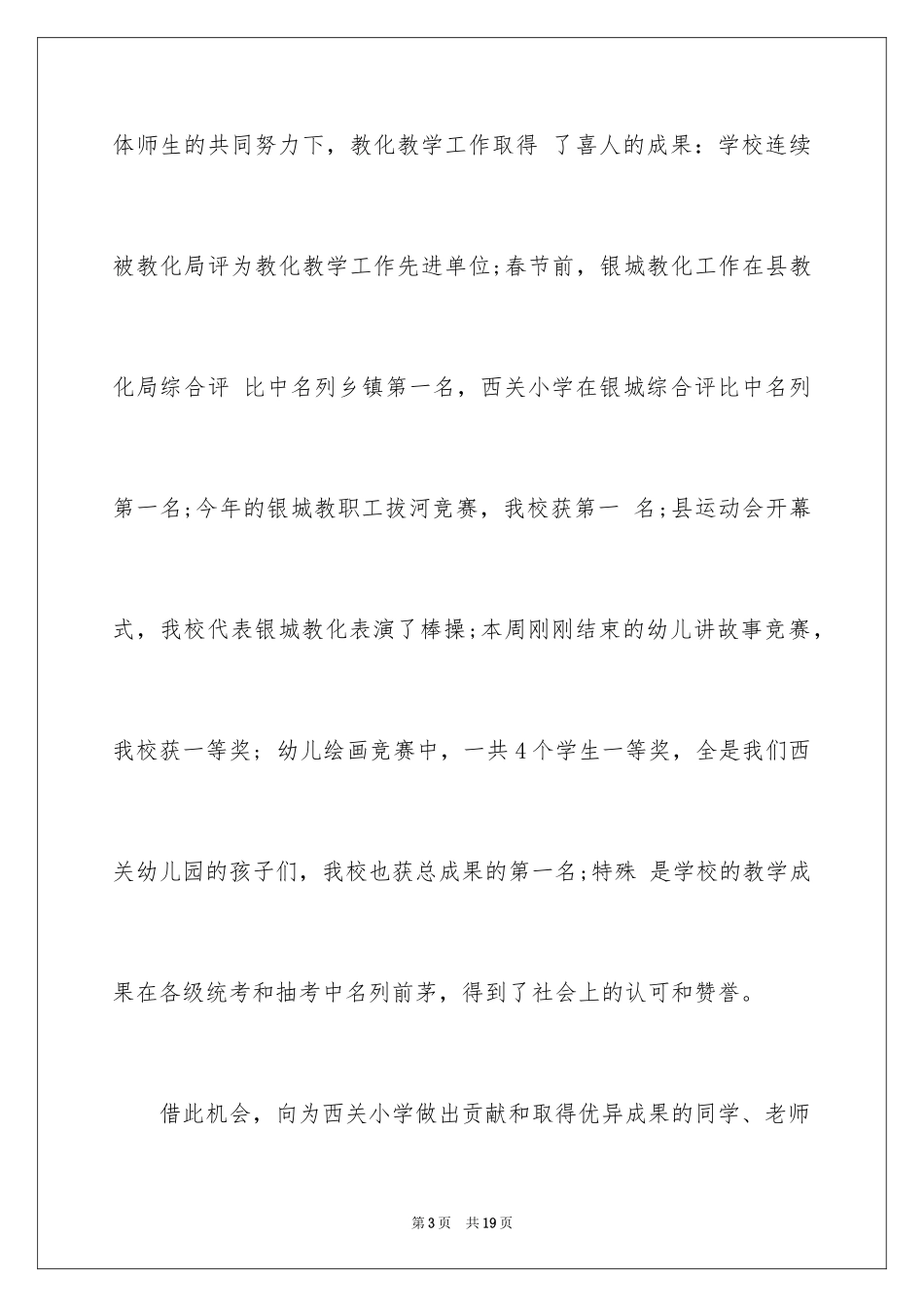 2024六一儿童节演讲稿_743_第3页