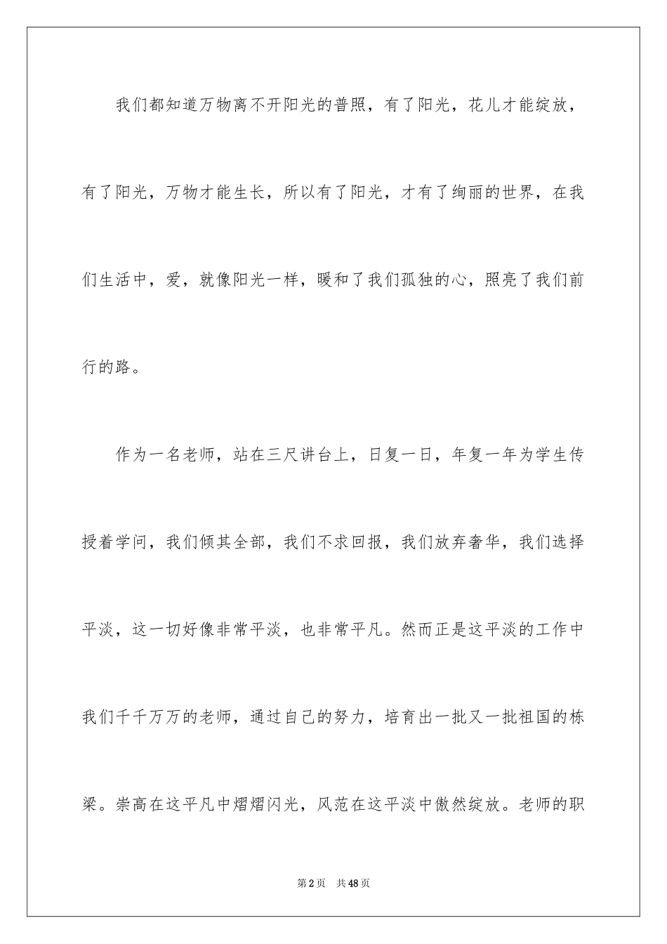 2024关爱学生的教师演讲稿_第2页