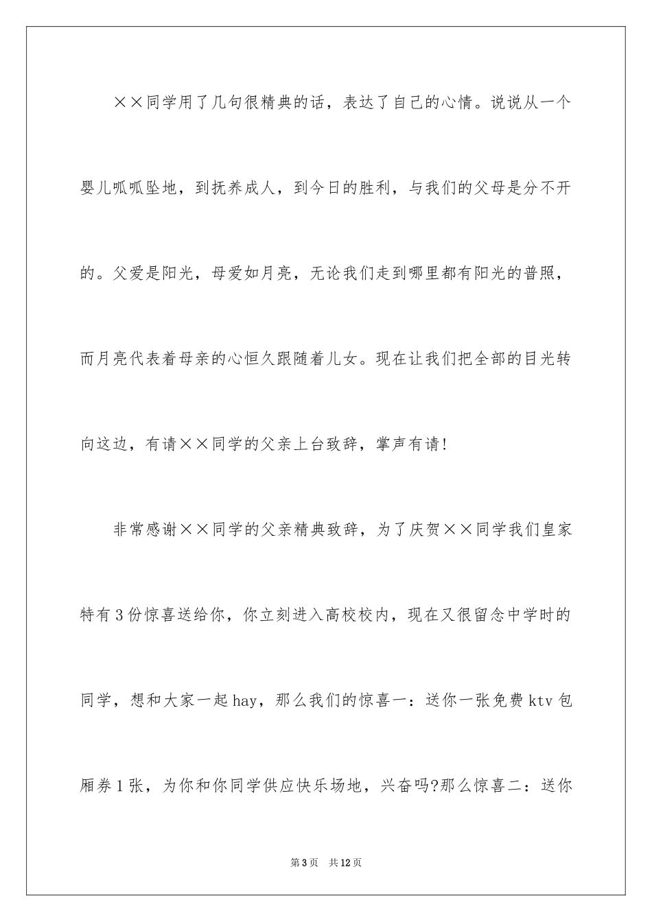 2024升学宴主持主持词_19_第3页