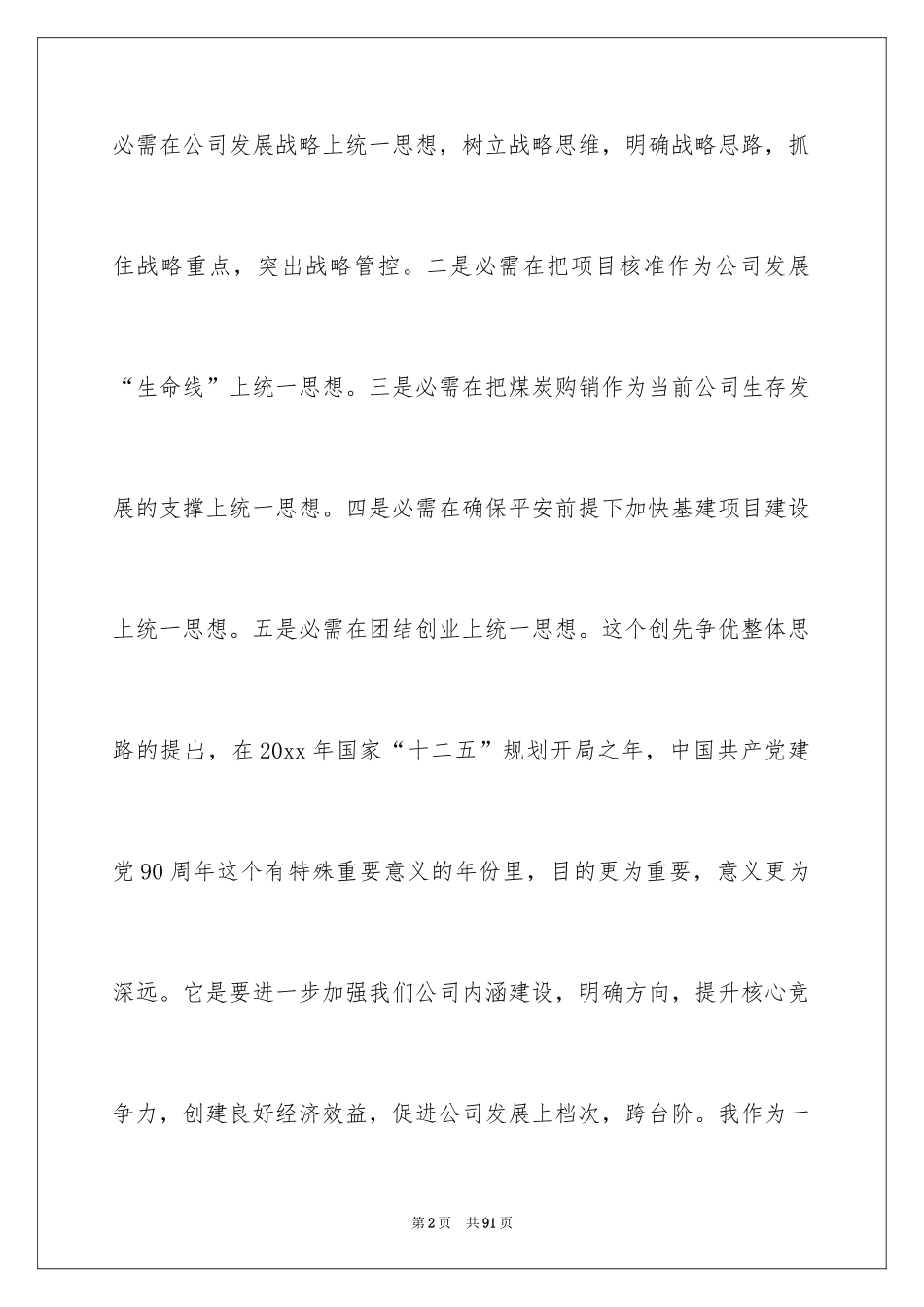 2024办公室爱岗敬业演讲稿_1_第2页