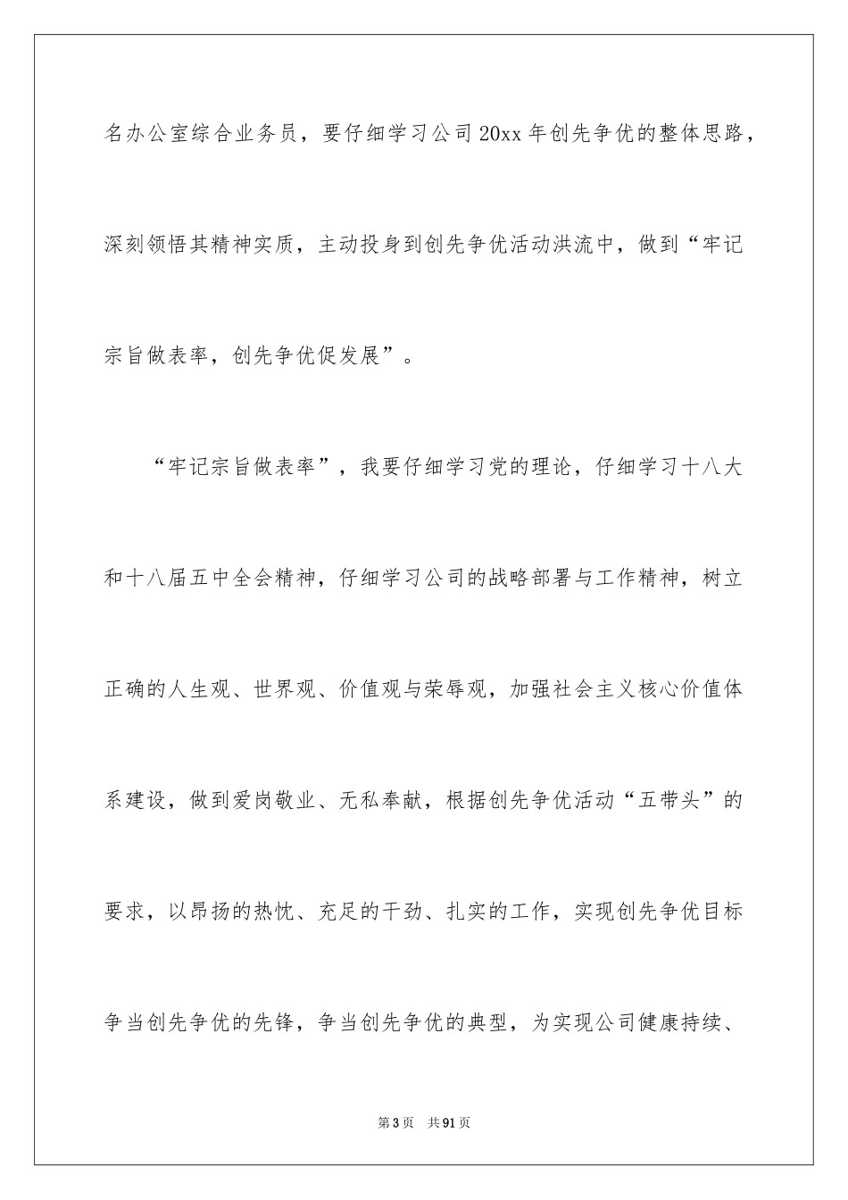 2024办公室爱岗敬业演讲稿_1_第3页