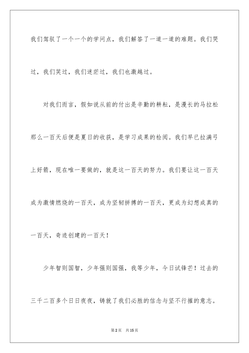 2024初三誓师大会学生发言稿_第2页