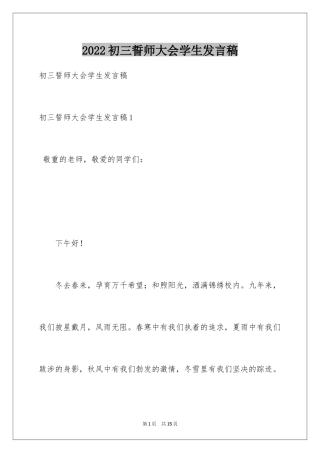 2024初三誓师大会学生发言稿