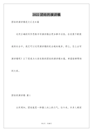 2024团结的演讲稿_266