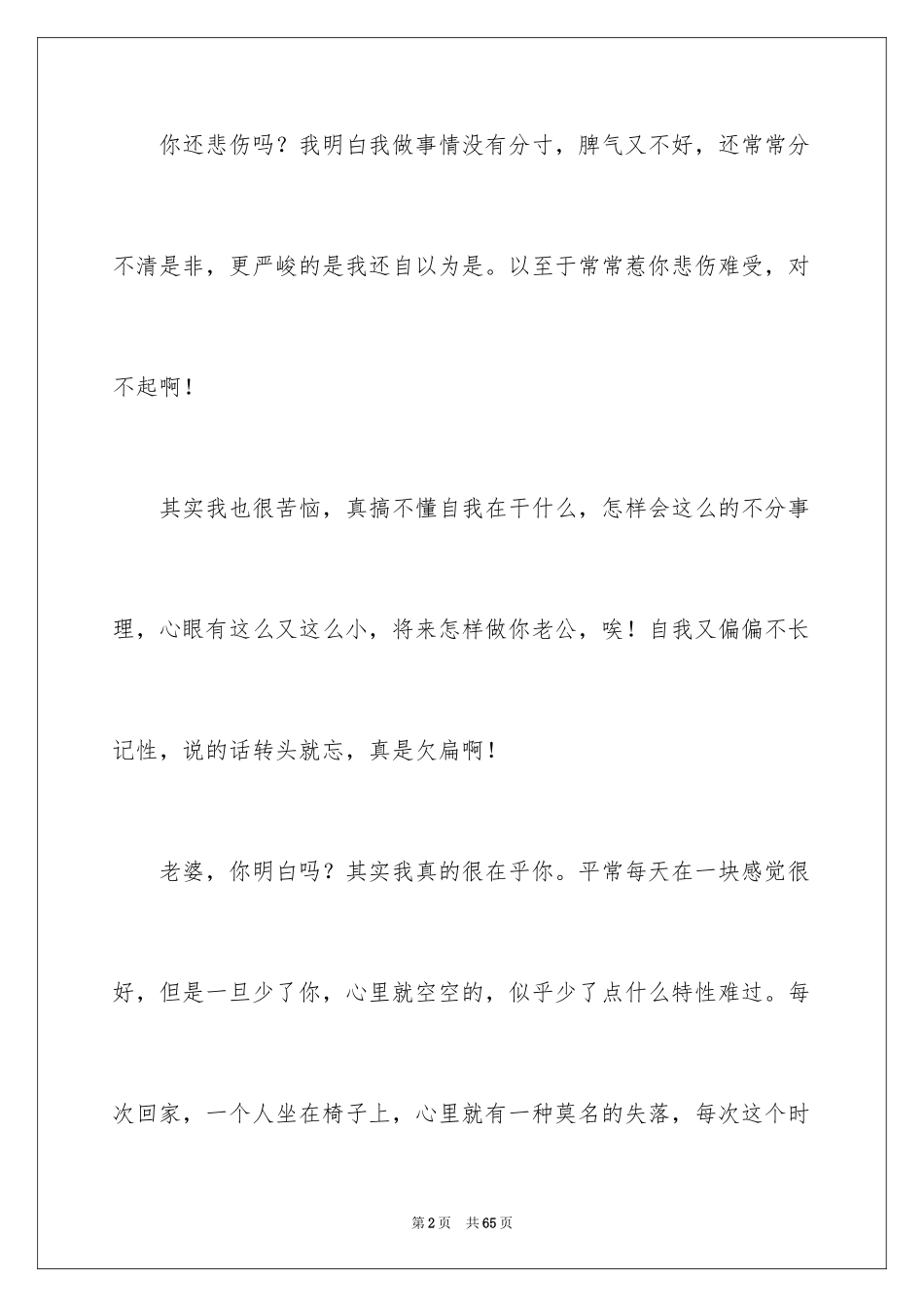 2024写给老婆的道歉信_26_第2页