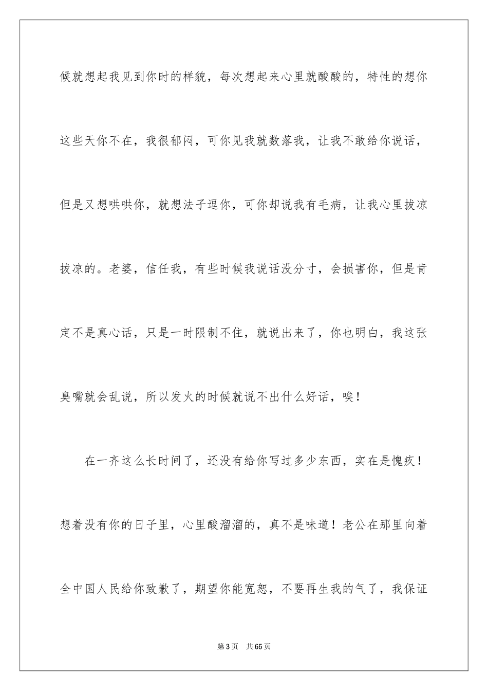 2024写给老婆的道歉信_26_第3页