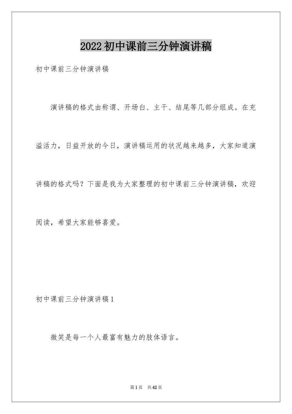 2024初中课前三分钟演讲稿_6_第1页