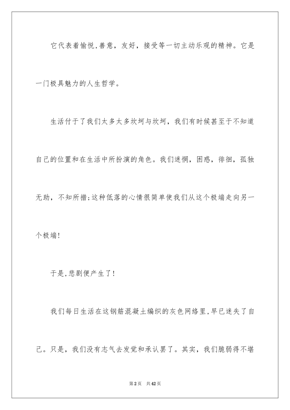 2024初中课前三分钟演讲稿_6_第2页