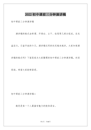 2024初中课前三分钟演讲稿_6