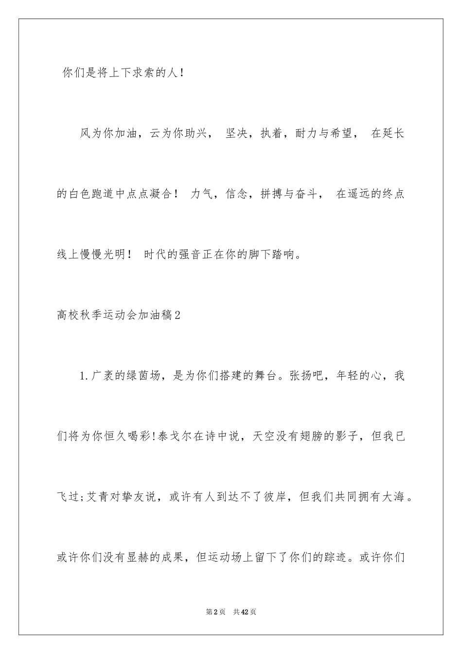 2024大学秋季运动会加油稿_1_第2页