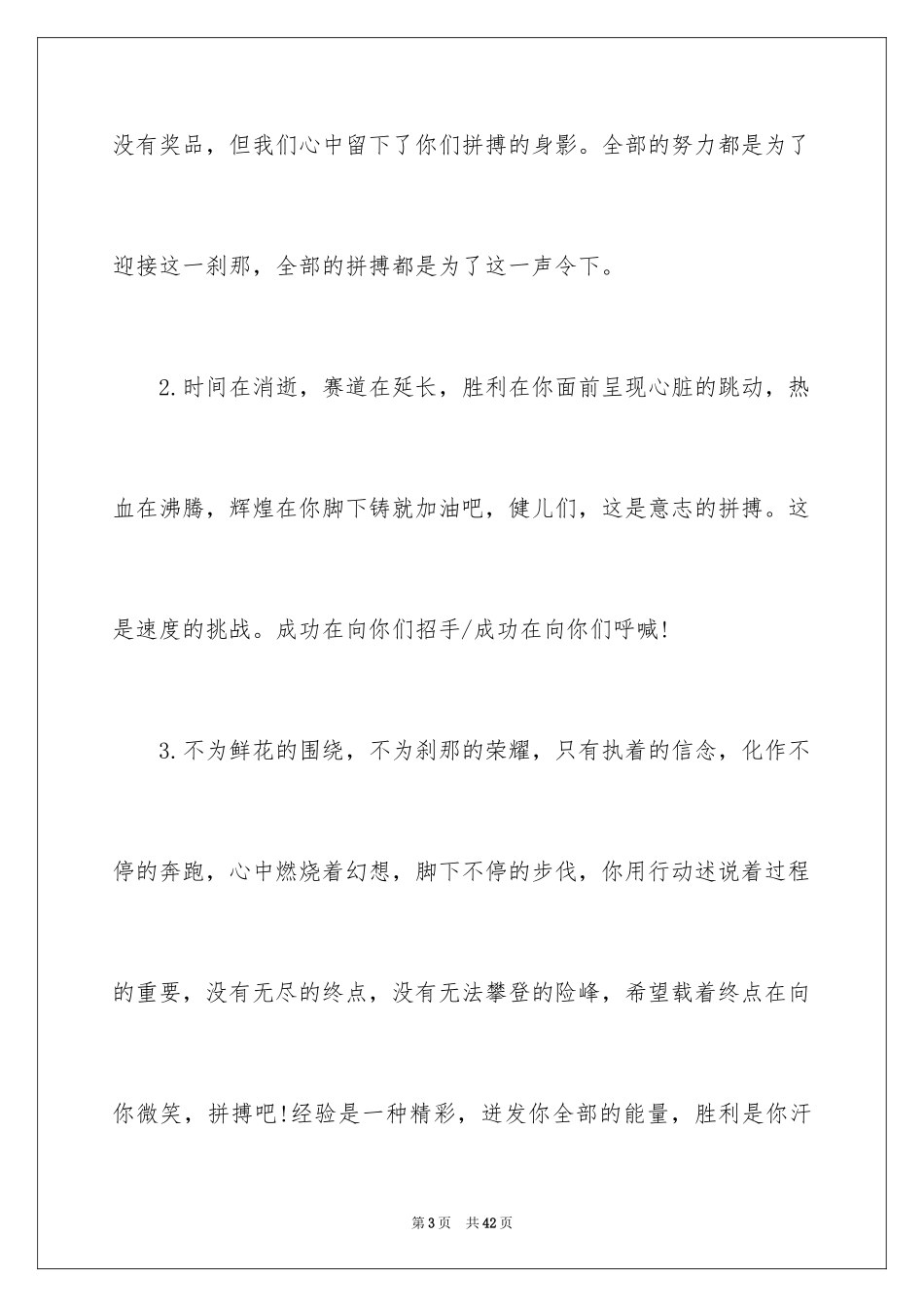 2024大学秋季运动会加油稿_1_第3页