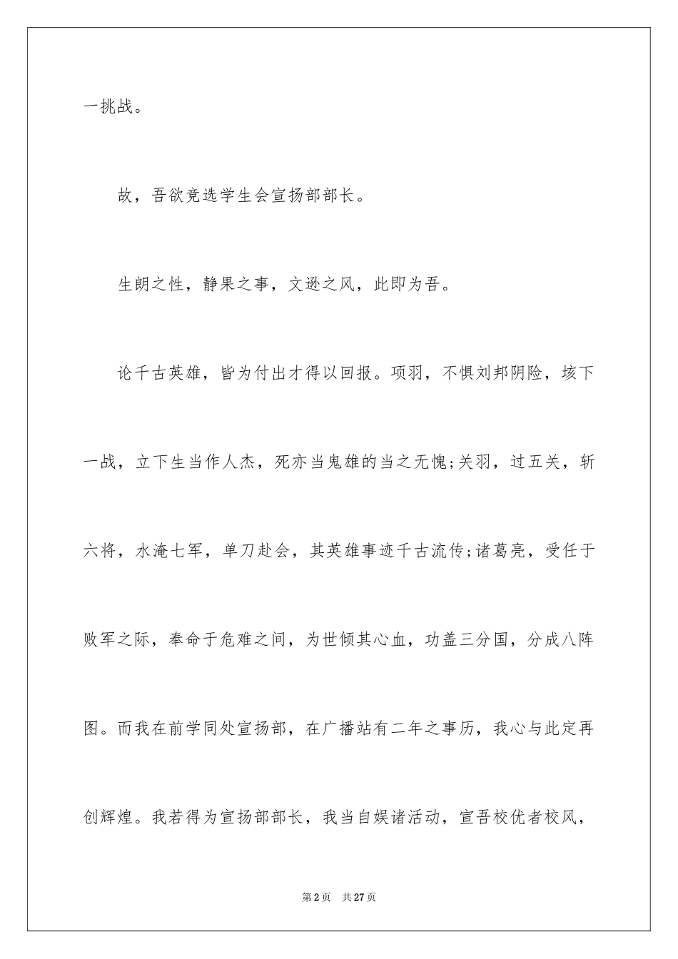 2024学生会宣传部部长申请书_第2页