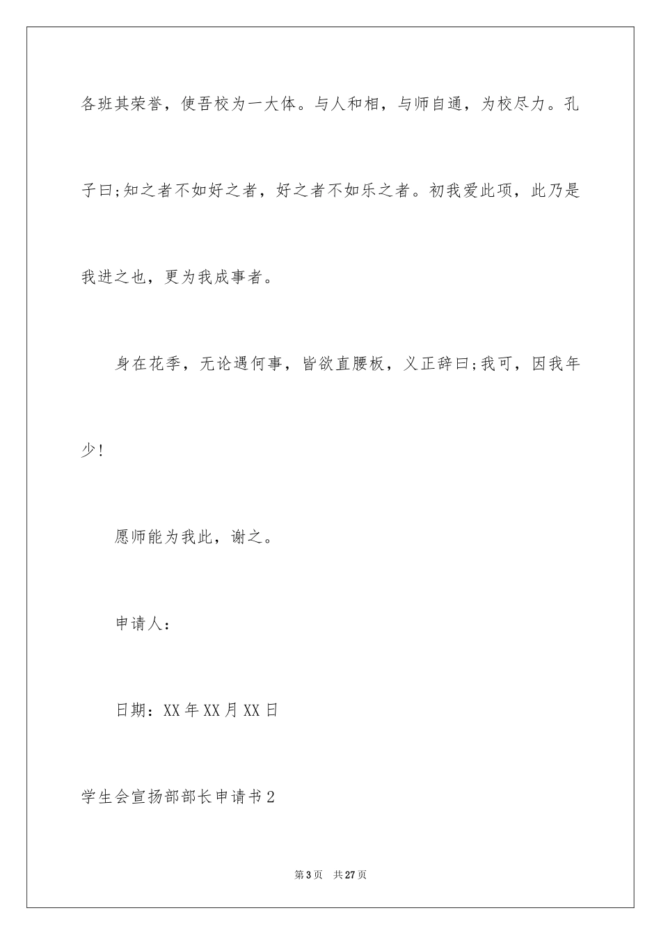 2024学生会宣传部部长申请书_第3页