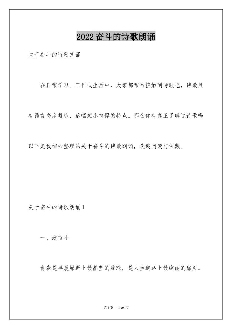 2024奋斗的诗歌朗诵_第1页