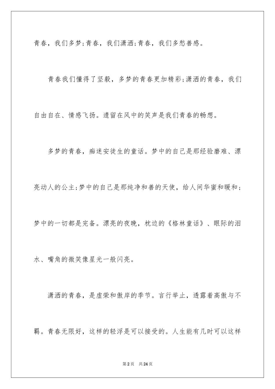 2024奋斗的诗歌朗诵_第2页