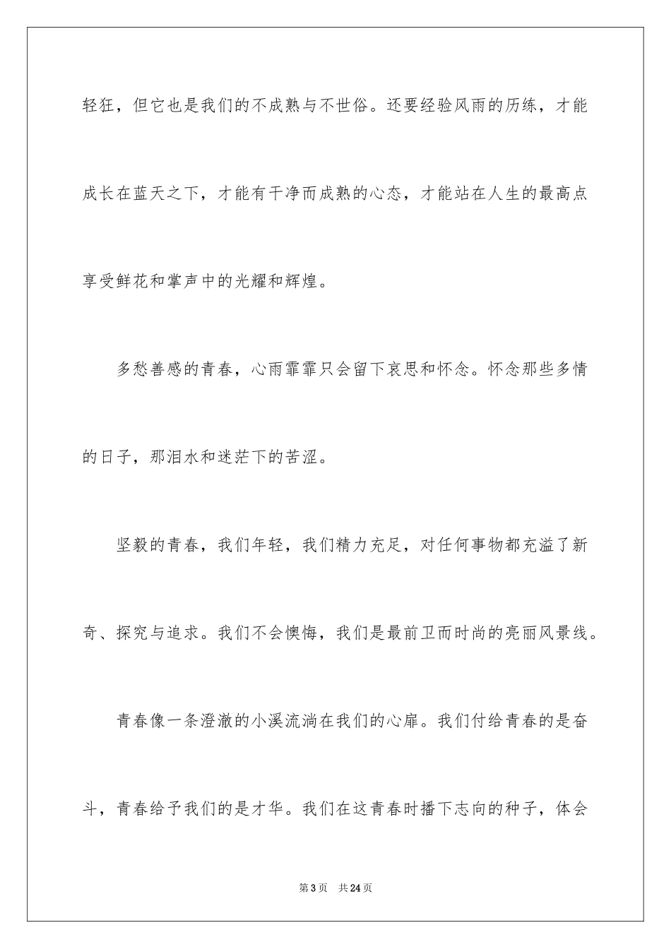 2024奋斗的诗歌朗诵_第3页