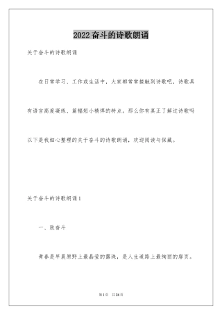 2024奋斗的诗歌朗诵