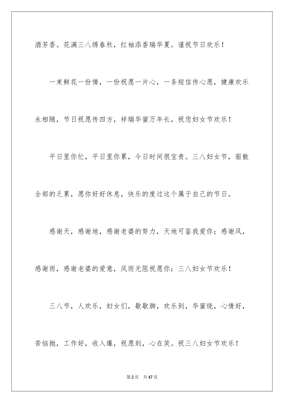 2024公司三八妇女节寄语_第2页