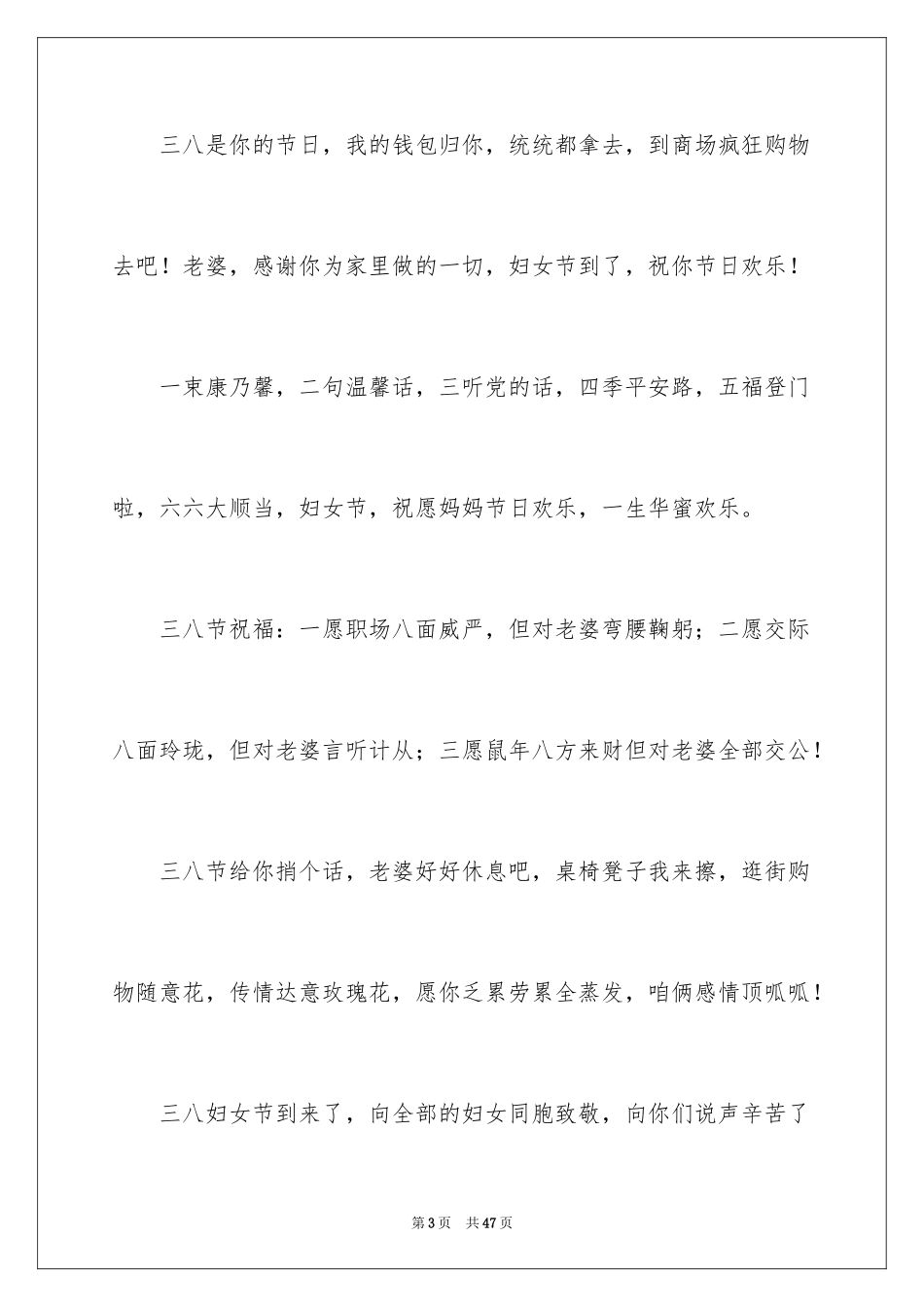 2024公司三八妇女节寄语_第3页