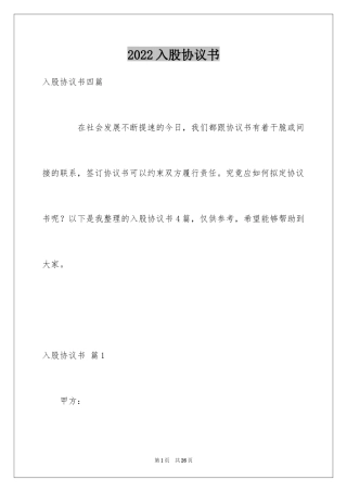 2024入股协议书_31