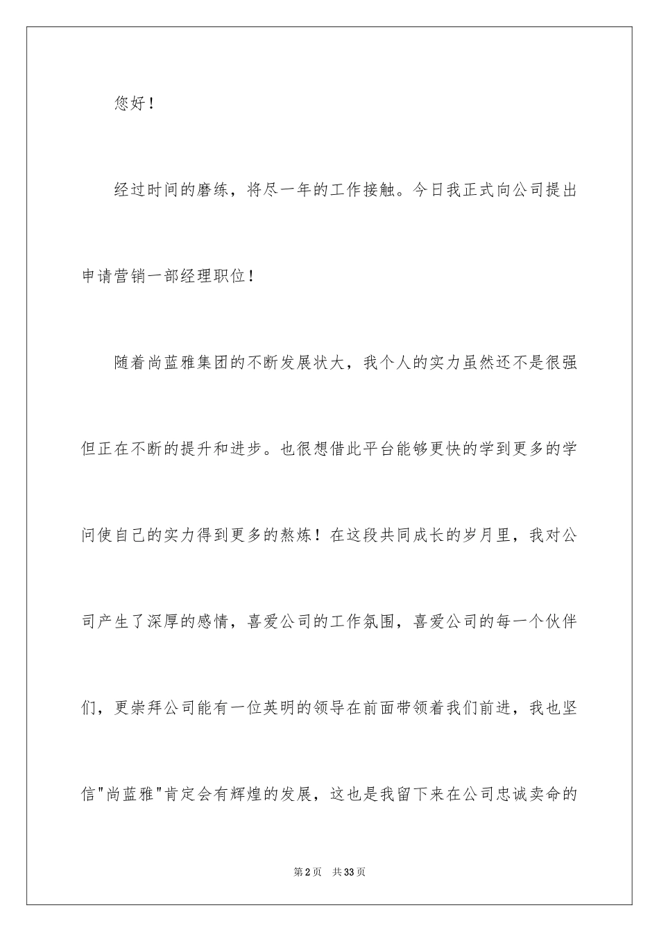 2024升职申请书_105_第2页