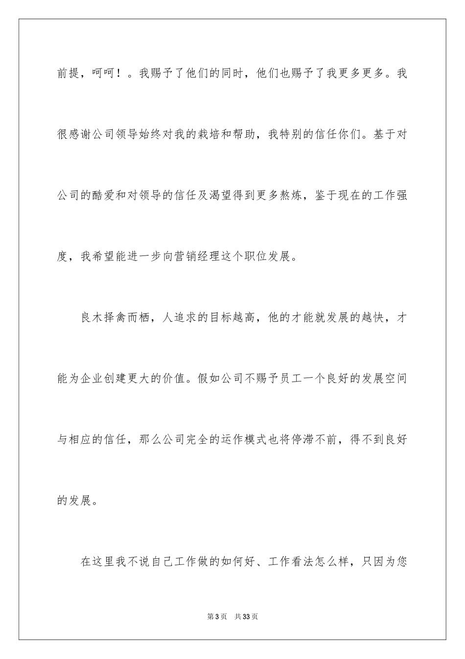 2024升职申请书_105_第3页