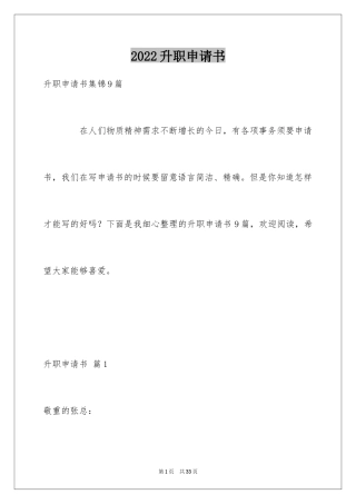 2024升职申请书_105