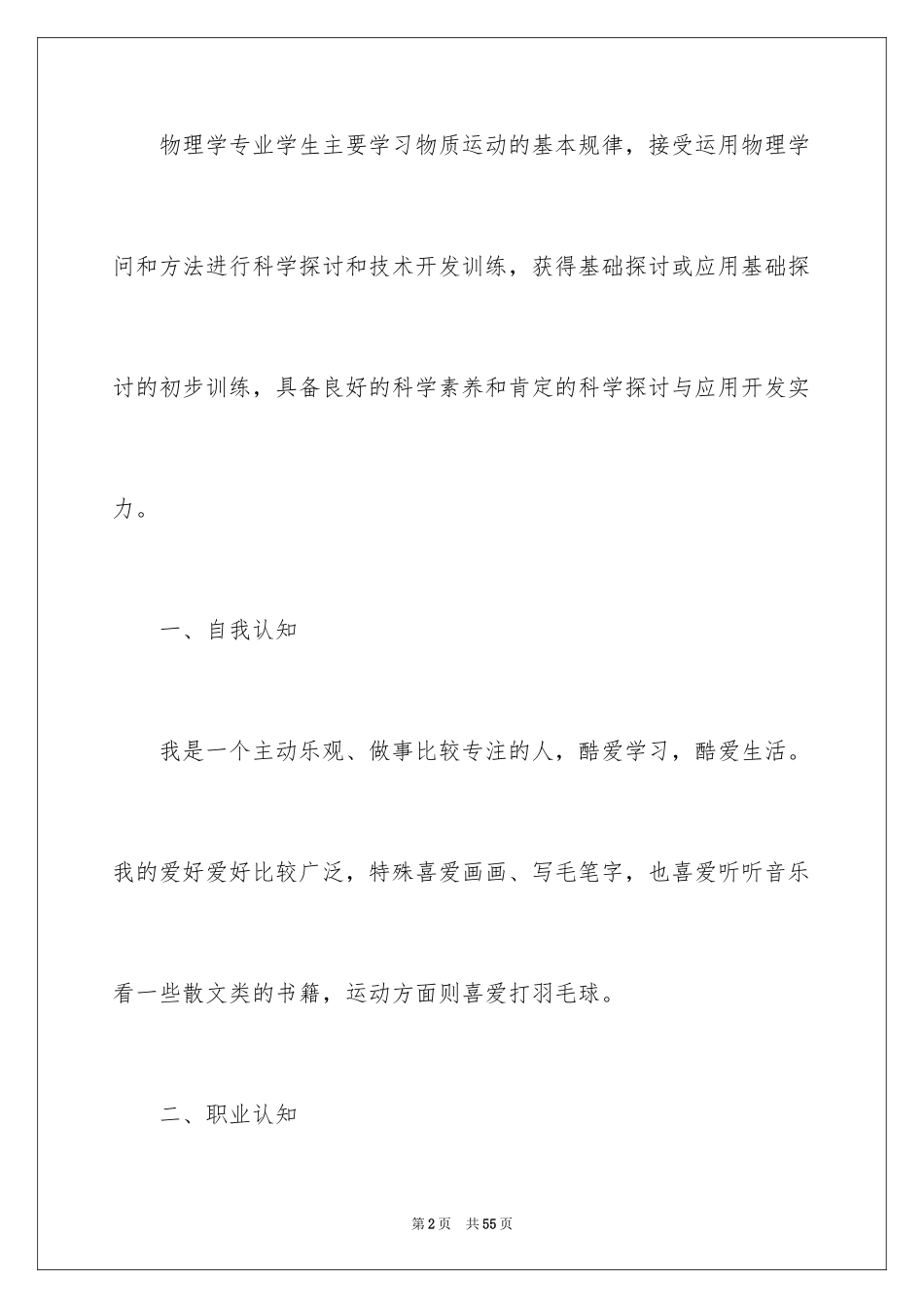 2024大学生职业规划_56_第2页