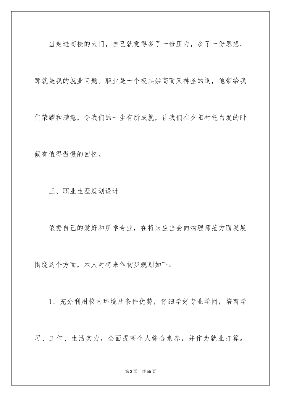 2024大学生职业规划_56_第3页
