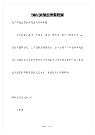 2024大学生职业规划_56