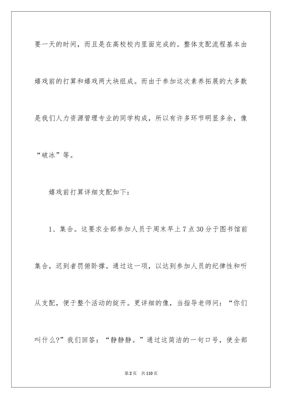 2024学生拓展训练心得体会_第2页