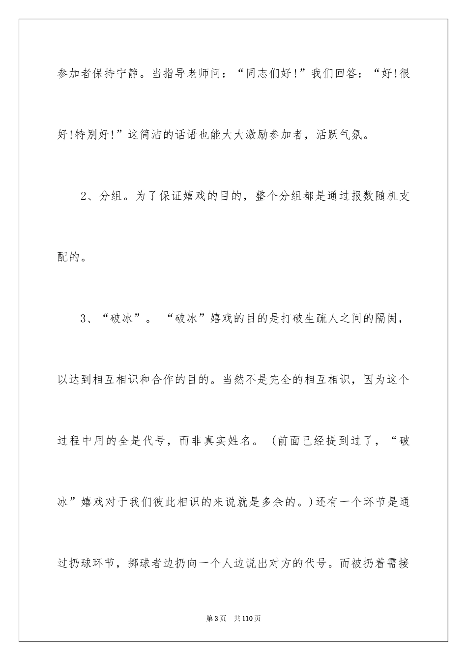2024学生拓展训练心得体会_第3页