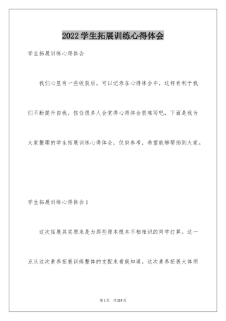 2024学生拓展训练心得体会