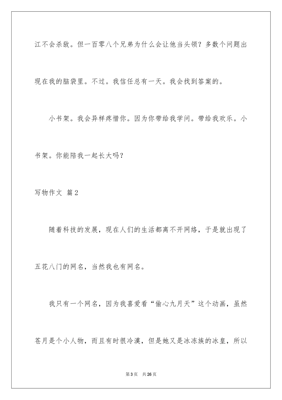 2024写物作文_335_第3页