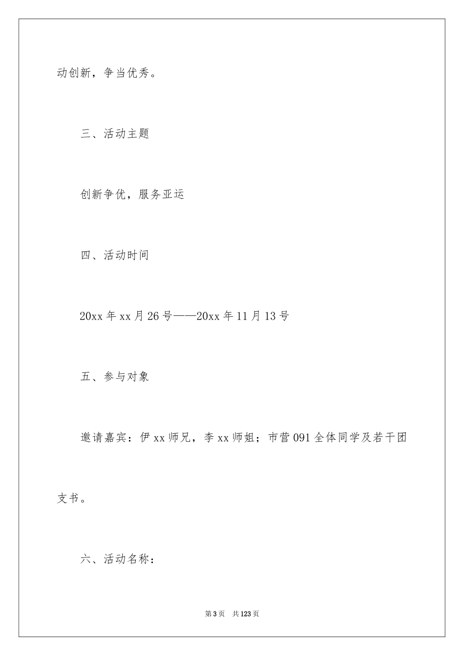 2024团日活动策划_1_第3页