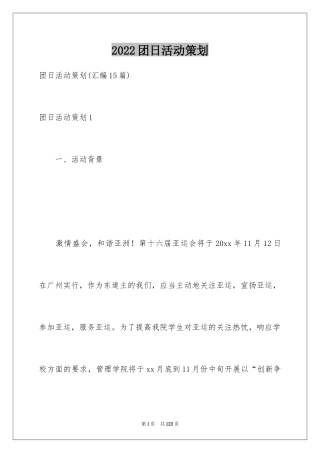 2024团日活动策划_1