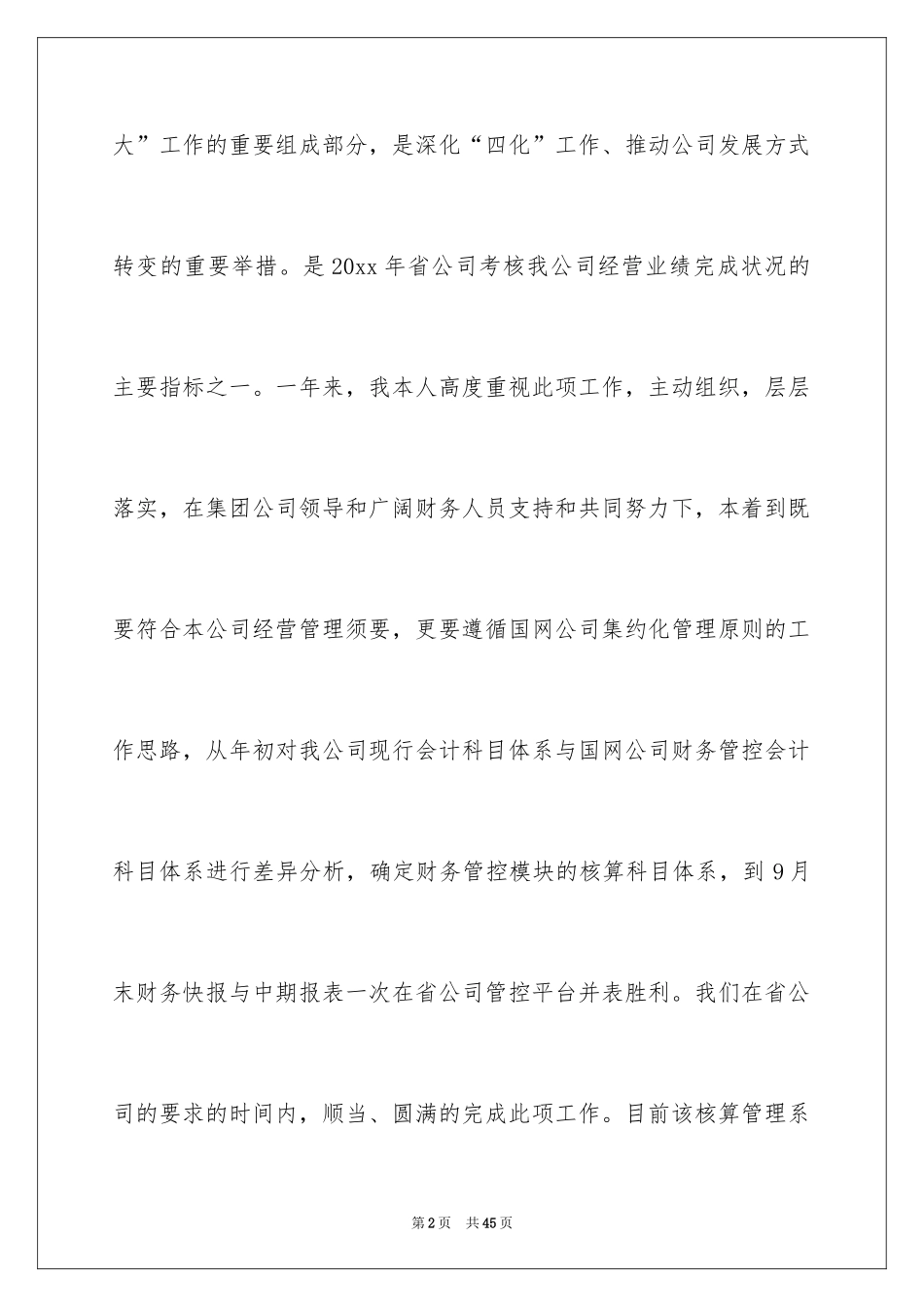 2024公司职员述职报告_4_第2页