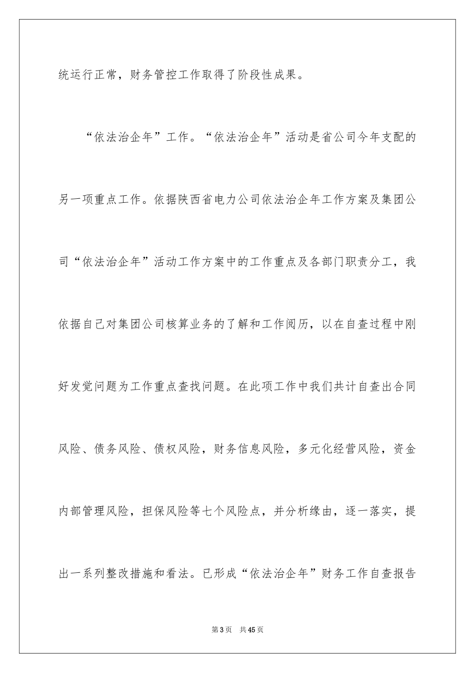 2024公司职员述职报告_4_第3页