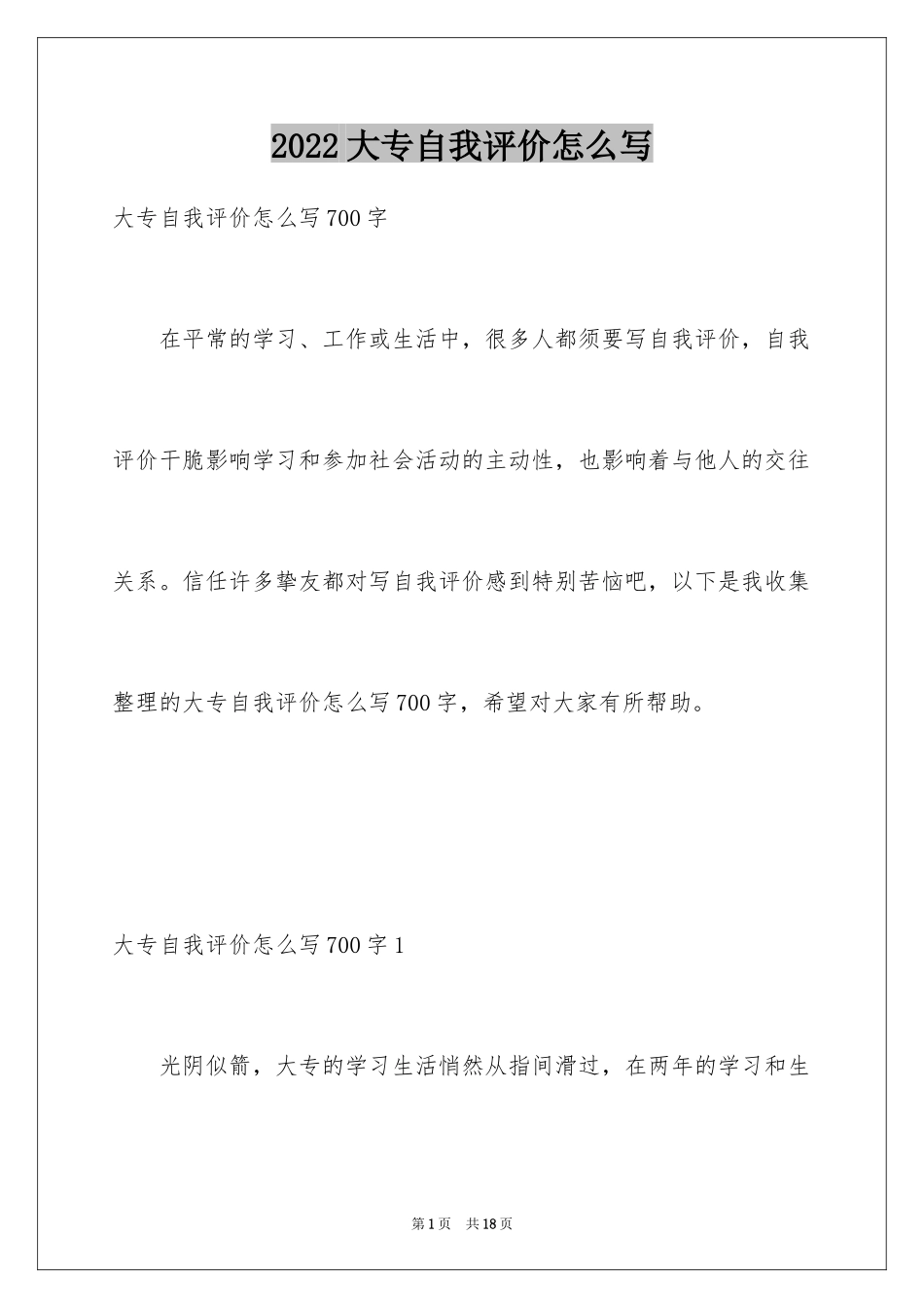 2024大专自我评价怎么写_第1页