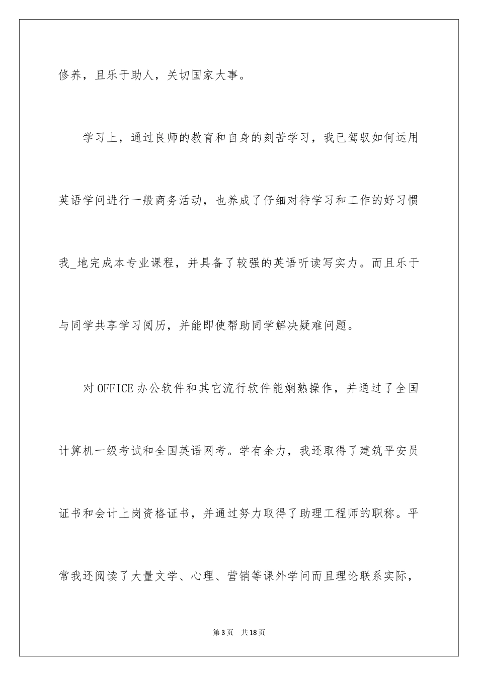 2024大专自我评价怎么写_第3页