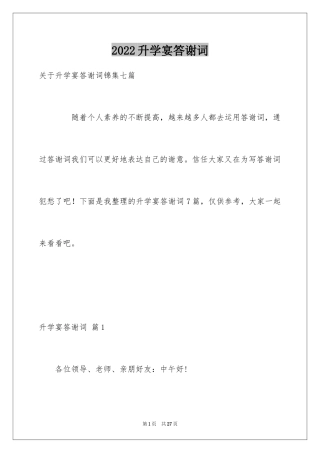 2024升学宴答谢词_31