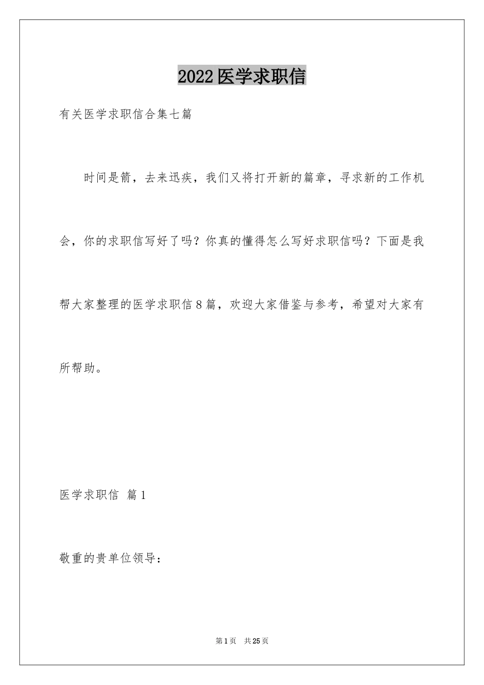 2024医学求职信_74_第1页