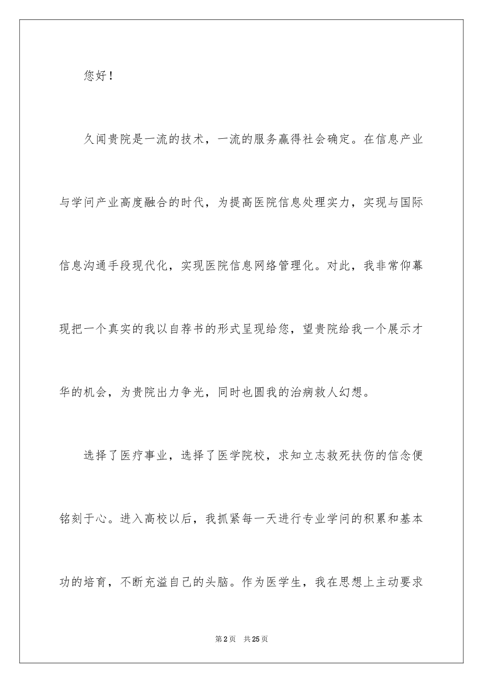 2024医学求职信_74_第2页