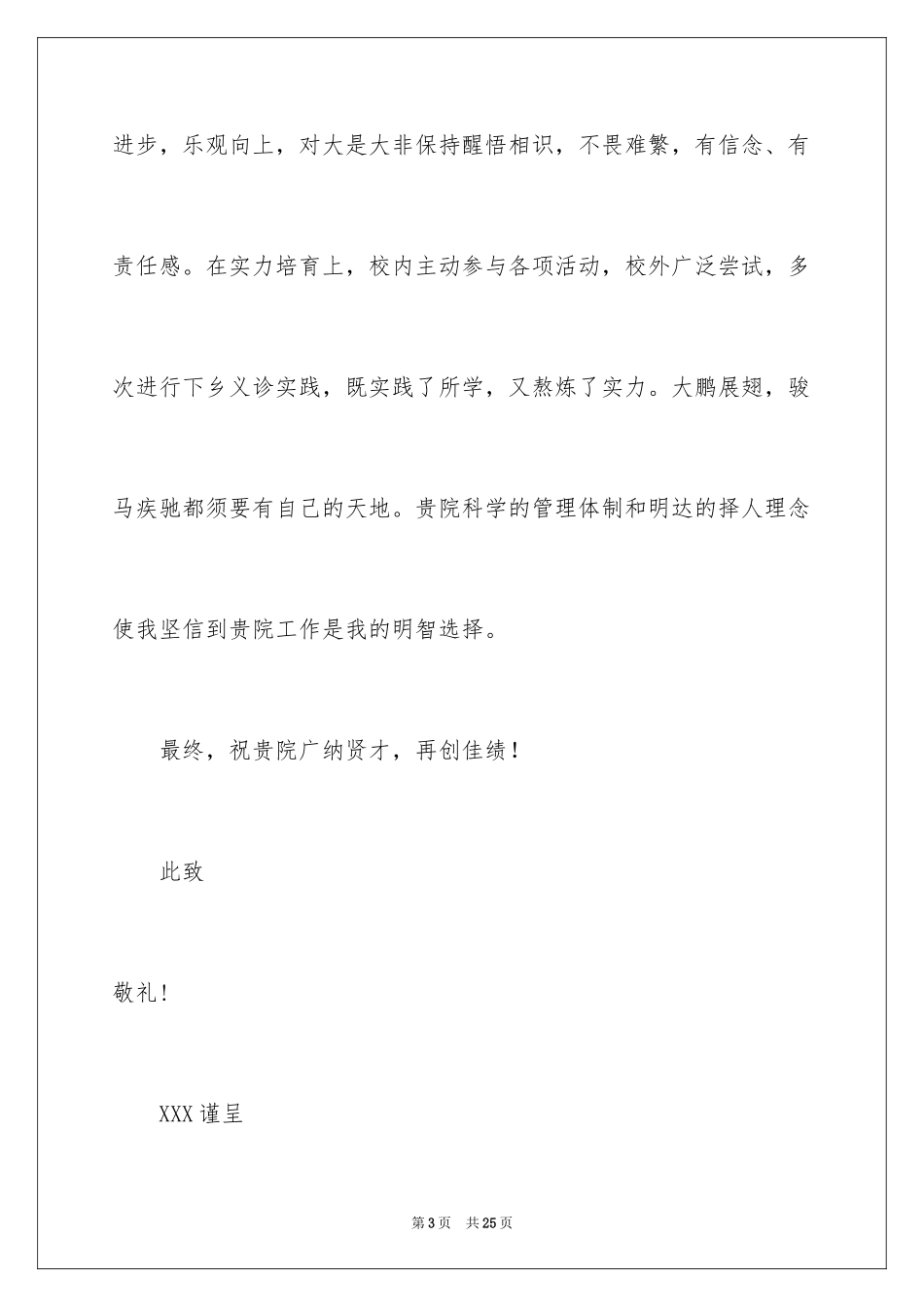 2024医学求职信_74_第3页